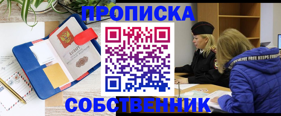 временная регистрация купить в Воткинске