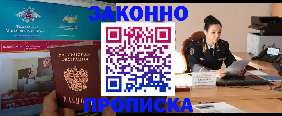 прописка в Воткинске