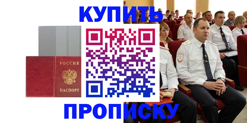 прописка в квартире в Воткинске